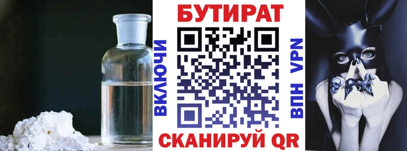купить наркоту  Калачинск  Бутират BDO 33% 